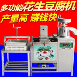 花生豆腐机一体商用型大型全自动蒸汽豆腐脑打做磨豆腐机器豆浆机